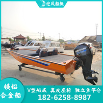 Magnesium aluminum alloy Luya boat High-speed patrol speedboat Assault boat Rescue boat Wild fishing fishing boat Luya competition special boat