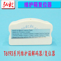 Applicable to Epson T3000 T5000 T7000 scrap ink warehouse Maintenance box chip decoder Repositioner