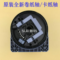 Applicable EPSON T3280 T5280 T7280 roll shaft Feed shaft Loading shaft Roll adapter