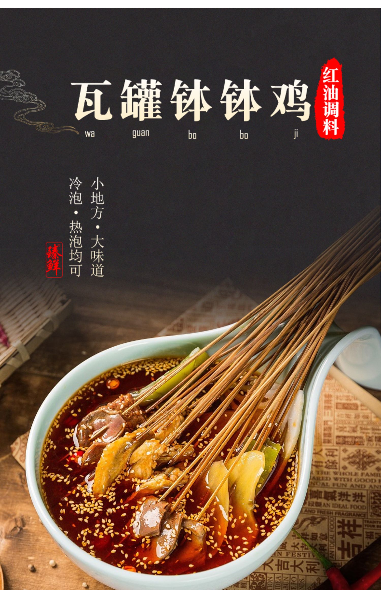 四川乐山钵钵鸡调料商用配方冷串串盆火锅麻辣烫底料包冷锅串串香_淘