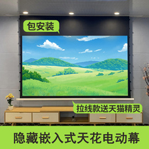 Projector Embedded ceiling electric white screen Hidden installation ceiling anti-light cable support Tmall Elf voice remote control voice control Nut G9 pole meter H3S Xiaomi Dangbei F3 magic screen