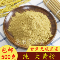 Authentic Gansu rhubarb powder horseshoe yellow no sulphur raw rhubarb powder ultra-fine rhubarb powder with other manga powder 500g