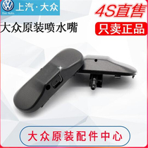Applicable to Magotan Steng Passat Tiguan Mingrui Haorui original cover spray nozzle wiper original factory