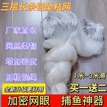 Fishing net sticky mesh wire mesh imported three-layer long lead sinking net hanging sub-fishing net fishing net crucian carp silver carp white stripe net dip