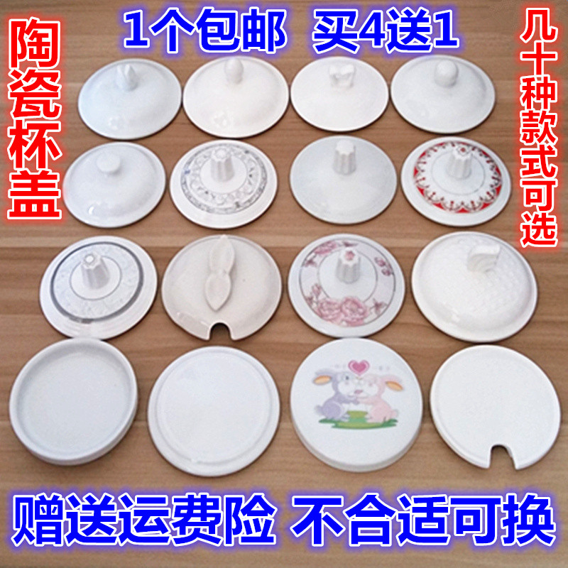 Lid cover mark Lid package mail color ceramic cups general spoon, pure water glass Lid for office