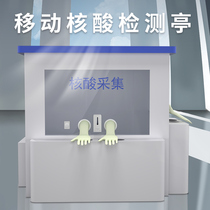 Double nucleic acid detection booth with air conditioning outdoor movable nucleic acid sampling booth constant temperature UV non-contact sampling booth