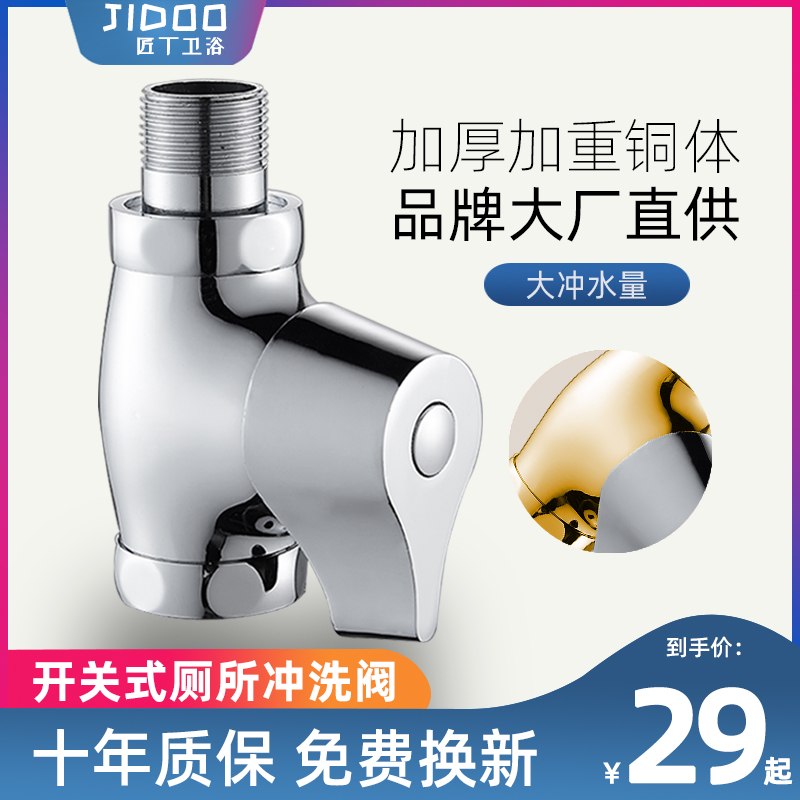 Squat toilet flushing valve hand press toilet bathroom faucet urinal urinal switch quickly open flushing valve