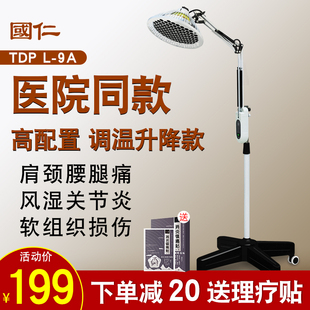 guoren infrared physiotherapy lamp lamp lamp baking lamp household medical far tdp electromagnetic wave therapeutic apparatus