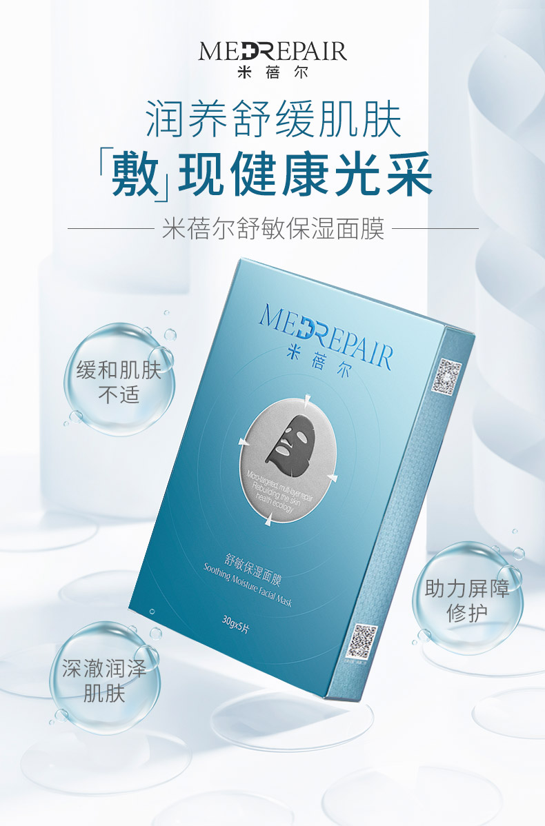 【米蓓尔】玻尿酸舒敏保湿面膜5片
