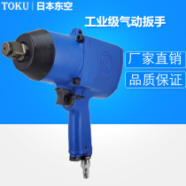 Original fit TOKU Japan East Air MI-22P Industrial Class Pneumatic wrench 3 4 Heavy Duty Torque Trigger