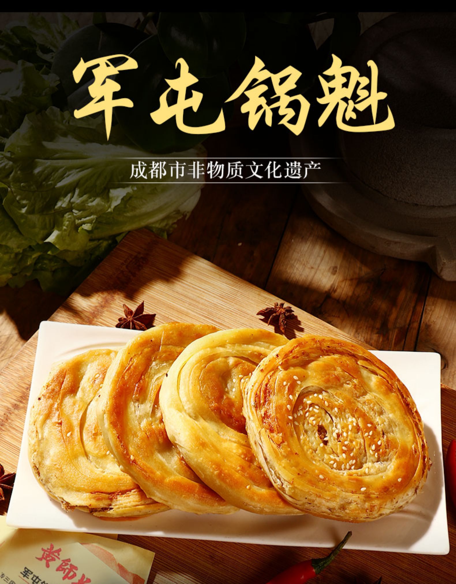 黄师兄军屯锅魁10个地方特色小吃成都糕点零食 四川