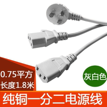 Product end of the chassis power supply line 1 8 meters pure copper thick GB yi fen er power schemes for two computer power cord