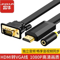 Jinghua HDMI to vga-line HD conversion line notebook with projector display with 3 5mm audio interface
