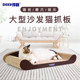 Cat scratch cat claw protection catching sofa wear wear claws to increase large pet toy cat supplies Cat scratch cat claw protection catching sofa wear wear claws to increase large pet toy cat supplies
