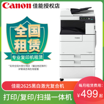 Canon Print Copier Rental iR2625 Black and White Laser A3A4 Printed Copy Scanning One Machine National Rental Small and Medium-sized Company Commercial Printer Rental