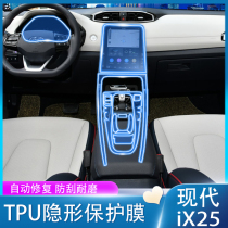 Suitable for 20 modern ix25 ix35 interior film central control gear navigation screen film protective film modification