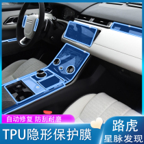 Suitable for Land Rover Star Pulse Discovery 4 5 Interior Protective Film Central Console LCD Navigation Screen Film Modification