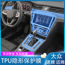 Applicable to 19-21 Volkswagen Sagetan interior film navigation screen tempered film protection central control film modification