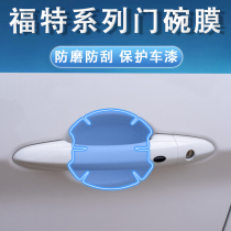 Suitable for Ford series leading edge Sharp Edge Car Door Pull Handle Membrane Door Bowl Membrane protective film Reform