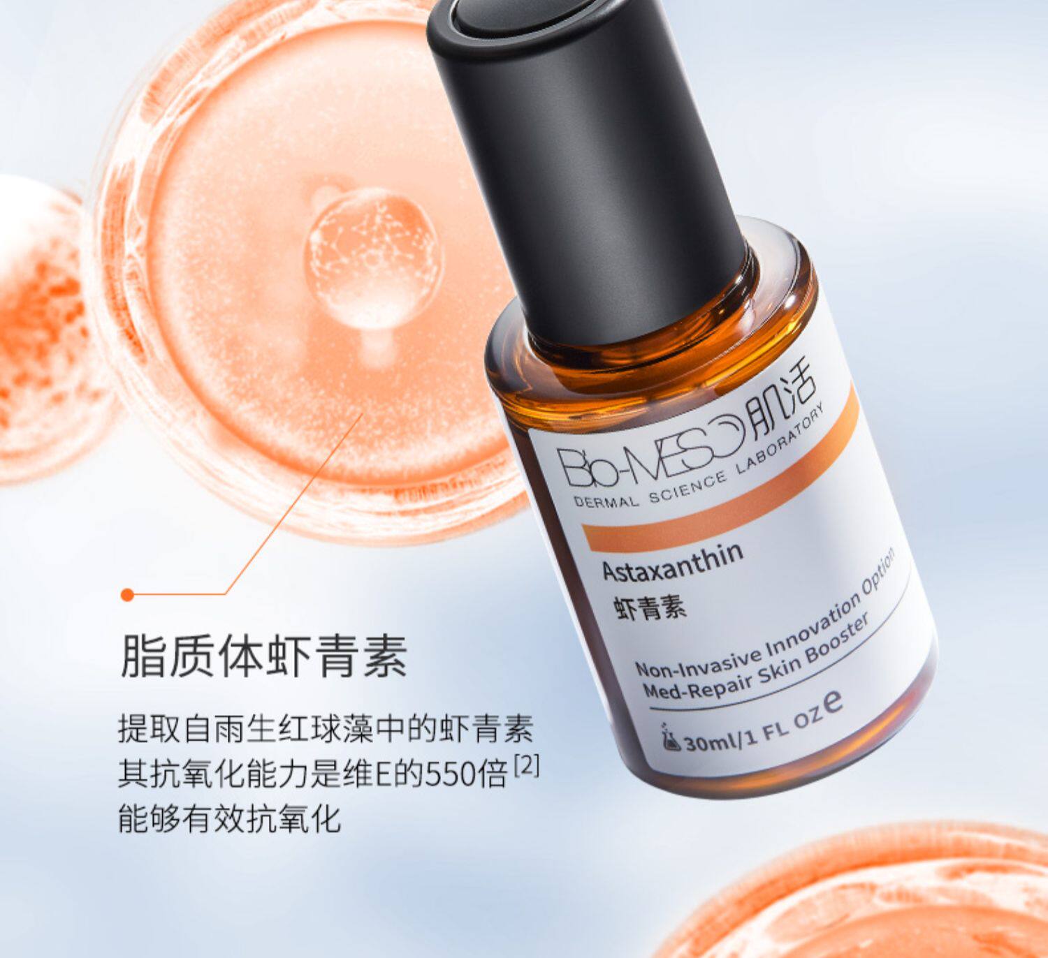 bm肌活虾青素肌底液原液抗氧化保湿改善暗沉面部精华液华熙生物_全网