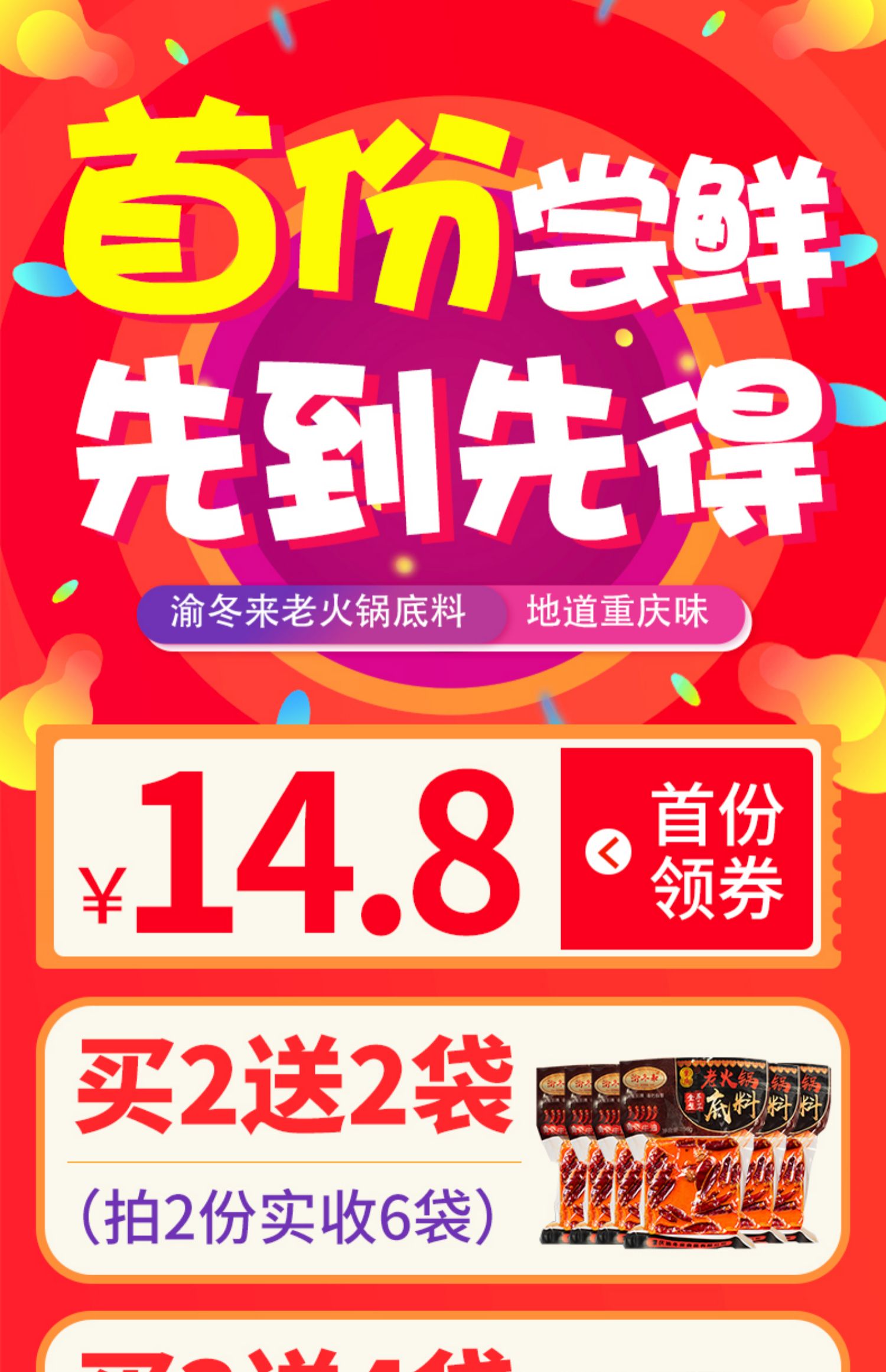 前3w份8.8!渝冬来牛油老火锅底料2袋