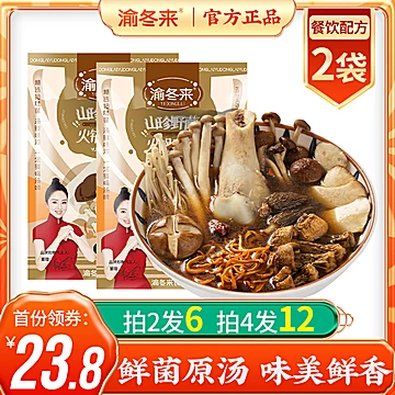 渝冬来菌汤骨汤火锅底料150g*2袋[16元优惠券]-寻折猪