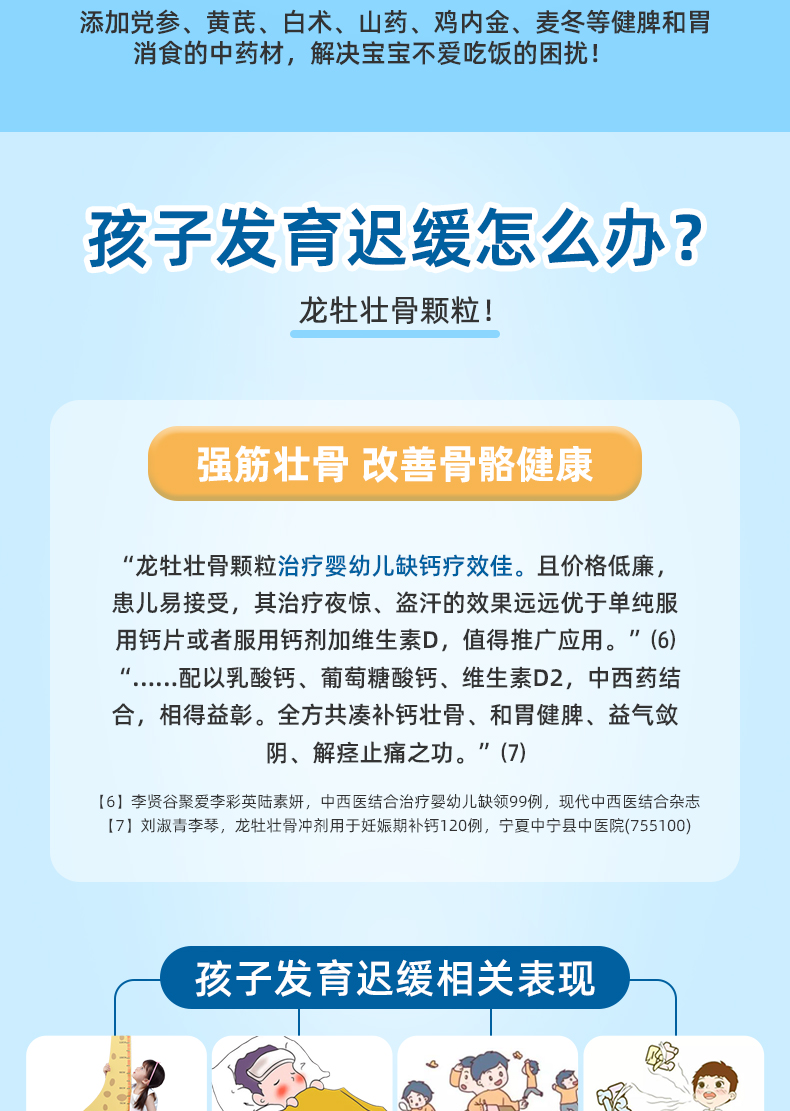 【健民】新龙牡健脾补钙壮骨颗粒30袋