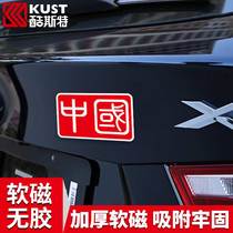 China patriotic flag strong magnetic car logo five-star red flag personality creative scratches block magnetic car stickers
