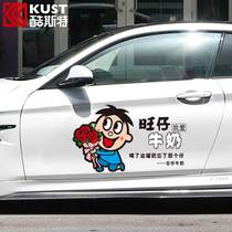 Wang Zai milk car sticker Drink this can of milk Forget that Zai personality creative modified car sticker