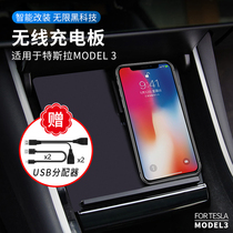 Tesla model3 dedicated car-borne wireless charger accessories retrofit Tesla mobile phone holder quick filling plate