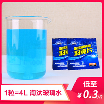 One box of glass water One box of solid wiper fine effervescent tablets Ultra-concentrated car summer universal wiper water cleaner