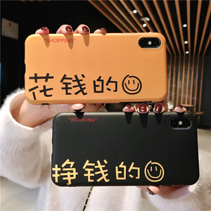 个性搞笑情侣苹果XS手机壳iPhone8 plus保护壳苹果XR全包软壳XS MAX防摔壳6S保护套挣钱花钱创意文字7P手机壳