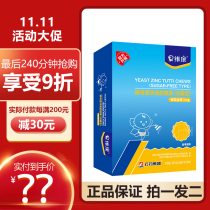 CSPC Guoweikang yeast zinc-rich gel candy sugar-free zinc supplement not picky eaters love to eat young children baby