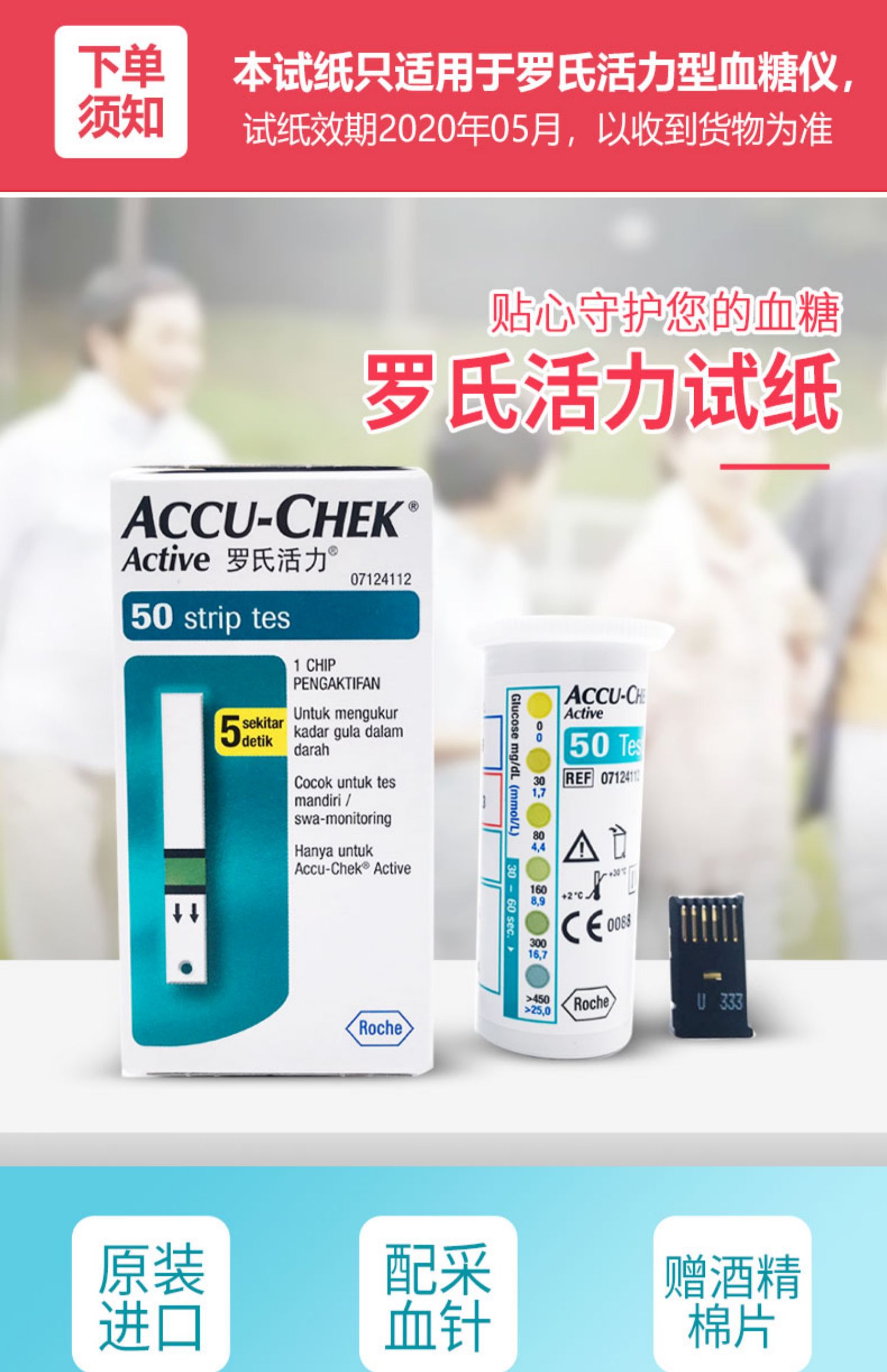 罗氏血糖试纸条50片装 罗康全活力型血糖仪家用测血糖采血针jf1_秒杀