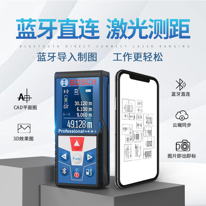博世激光测距仪高精度红外线蓝牙量房电子尺博士平方测量手持神器