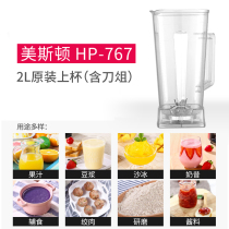 Meiston Commercial Soymilk Maker Commercial Ice Crusher HP-767 Special mixing cup