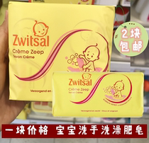Spot Dutch Zwitsal Baby soap 0 month Baby emollient soap Childrens imported bath soap 1 pack