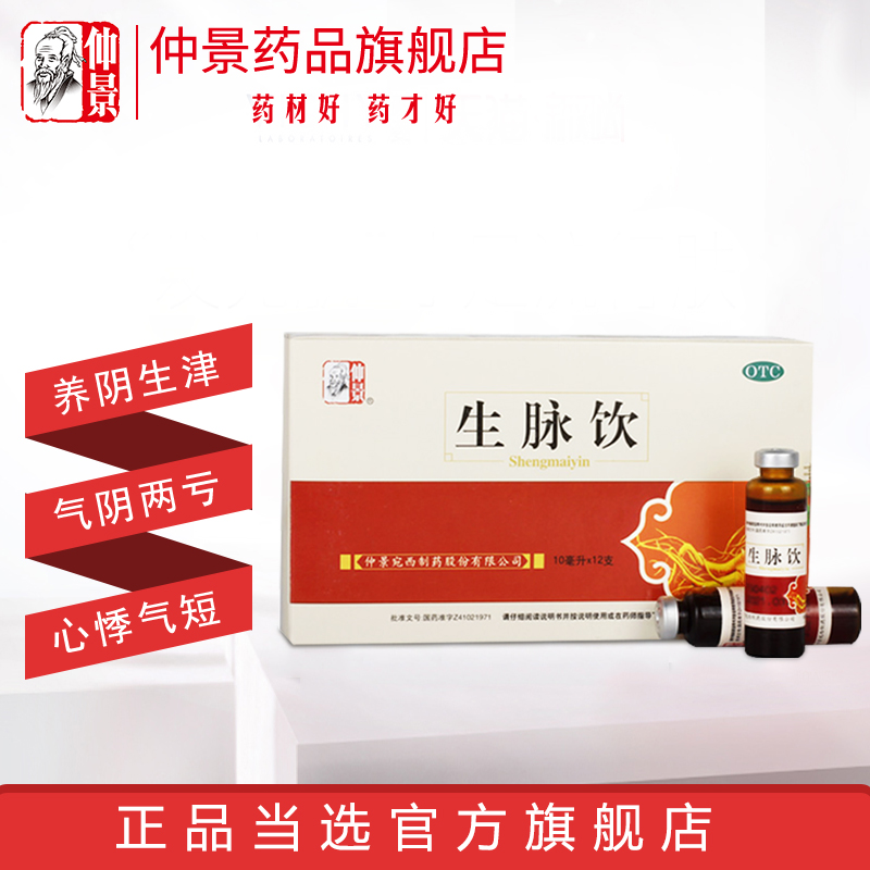 zhongjing shengmai drink 10mlx12 stis antiperspirant and blood deficiency and blood deficiency dizziness
