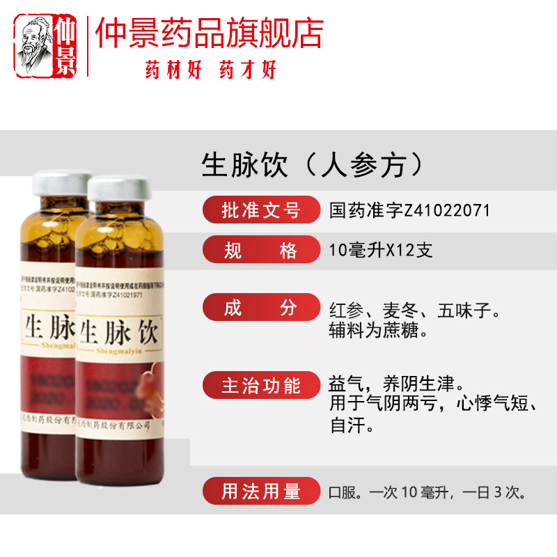 zhongjing shengmai drink 10mlx12 stis antiperspirant and blood deficiency and blood deficiency dizziness