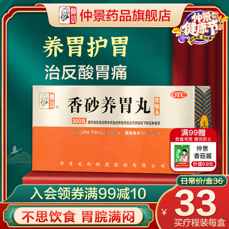 仲景香砂养胃丸浓缩丸300丸脾胃虚寒不思饮食养胃护胃胃胀消食药