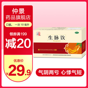 zhongjing shengmai drink 10mlx12 stis antiperspirant and blood deficiency and blood deficiency dizziness