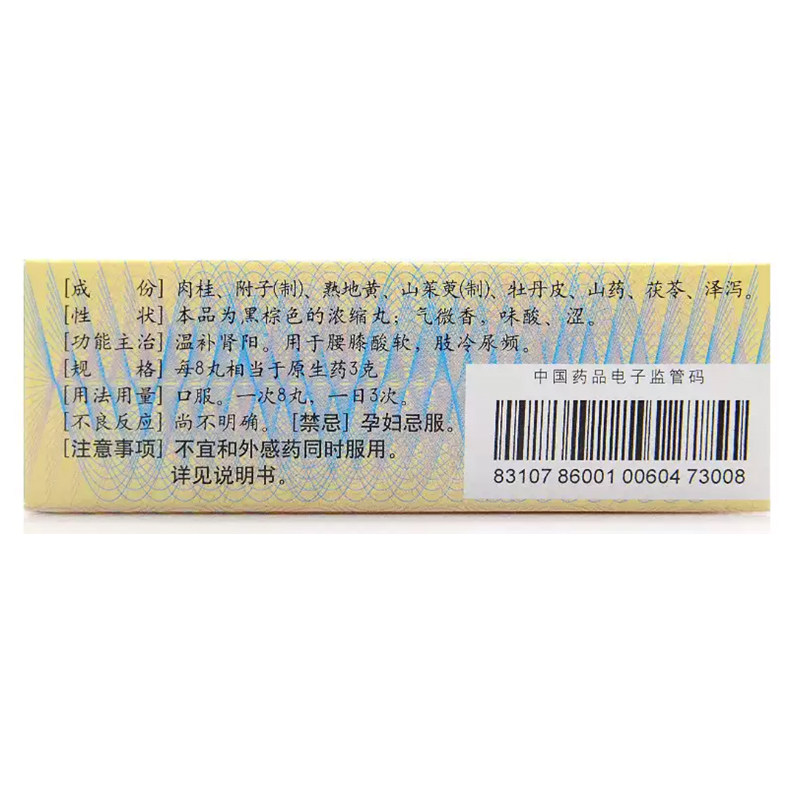 zhongjing guifu dihuang pill concentrated pill 200 pills warming yang tonifying kidney deficiency waist and knee acid and soft limbs cold urination frequency tinnitus kidney deficiency