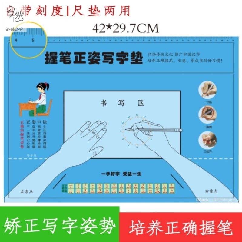 正确握笔姿势图正姿写字垫时钟桌图纠正垫桌面学习控笔训练幼儿园