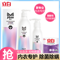 Libai miss Honey underwear laundry detergent cleaning liquid ladies special anti-sterilization mite underwear to remove blood stains