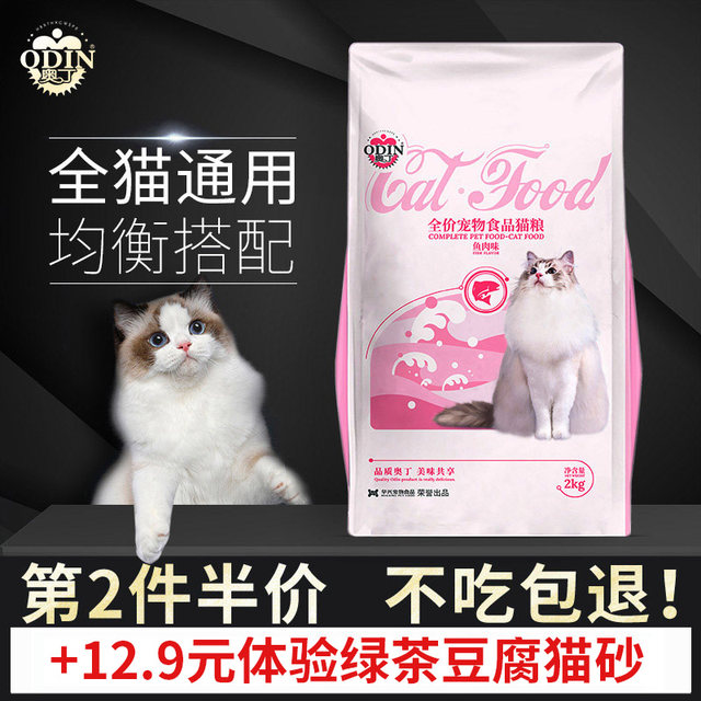 Cat kittens Cat American Shorthair British short blue cat Siamese cat Naigao Odin ocean fish flavor natural food 4 pounds Cat kittens Cat American Shorthair British short blue cat Siamese cat Naigao Odin ocean fish flavor natural food 4 pounds
