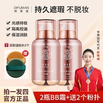 Difuman (the same style as the gymnastics champion) Athens goddess moisturizing and flawless bb cream concealer moisturizing isolation stereotypes