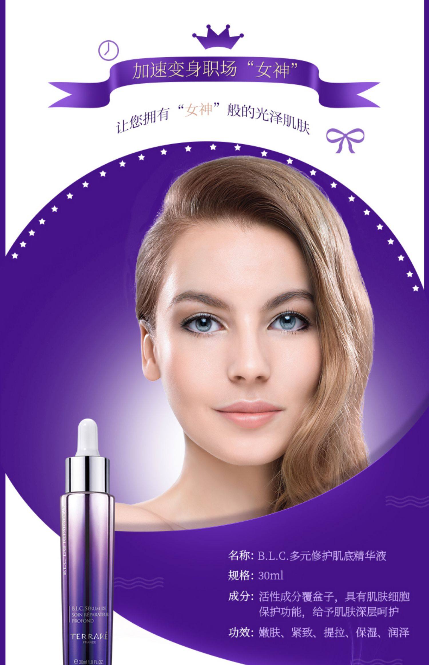 正品terrake法国天芮blc多元修护肌底精华液提拉紧致滋润保湿护肤