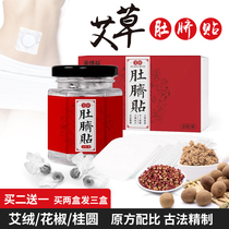 Wormwood paste umbilical paste navel paste moxibustion paste Wormwood moxibustion paste wormwood moxibustion pill longan pepper moxibustion paste palace cold to remove moisture