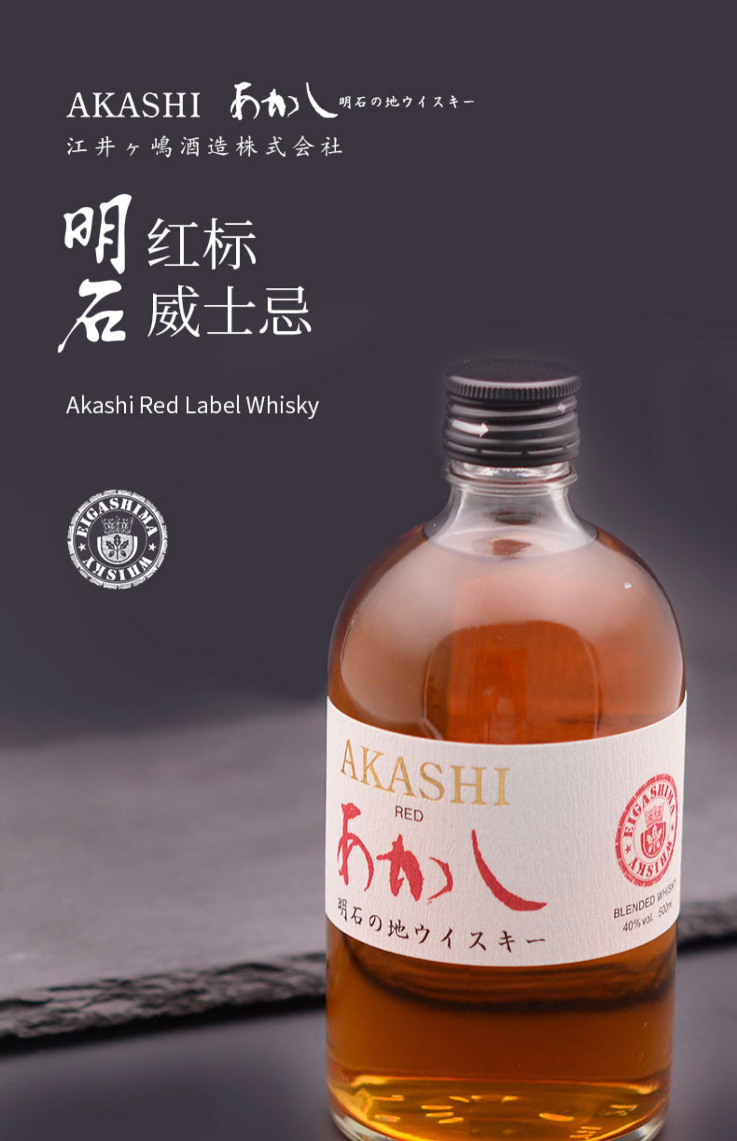 【正品行货】日本进口洋酒 akashi whisky 明石红标威士忌酒500ml