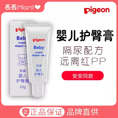 Lost mother Pigeon baby buttock cream 35g IA149 prevention of Red Ass